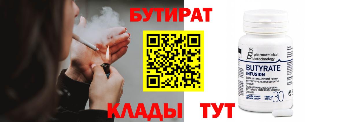 Орёл  БУТИРАТ Butirat  БУТИРАТ  Вход с VPN 