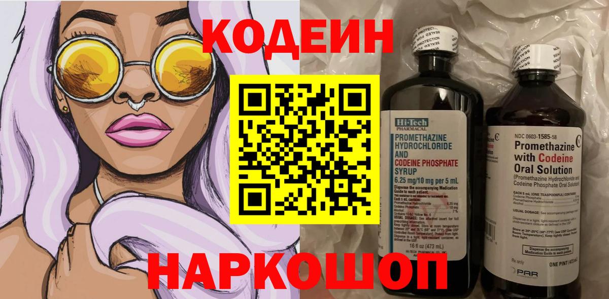 Codein Purple Drank Орёл