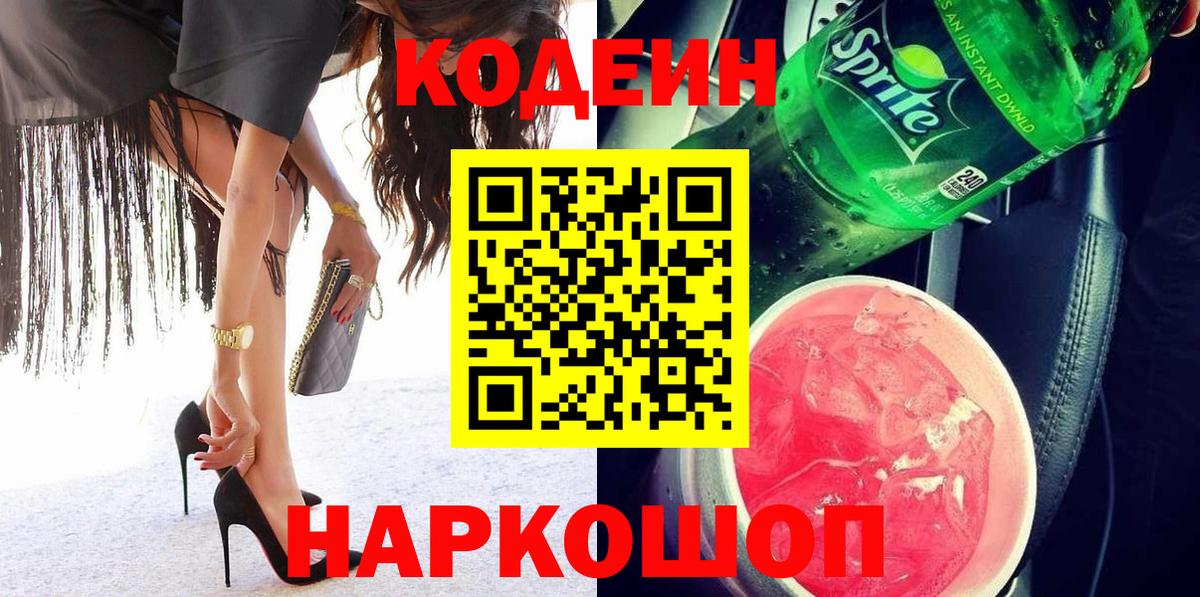 Кодеиновый сироп Lean напиток Lean (лин)  Вход с VPN  Кодеин напиток Lean (лин)  Орёл 