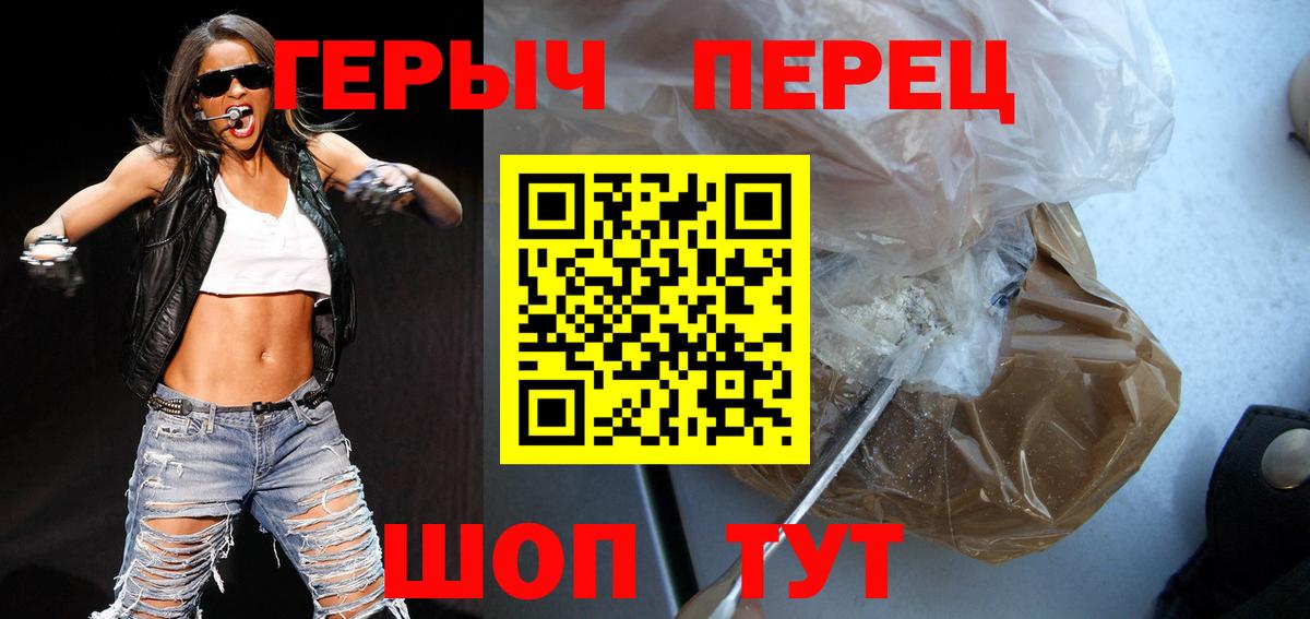 ГЕРОИН  ГЕРОИН Heroin  Вход с VPN  Орёл 