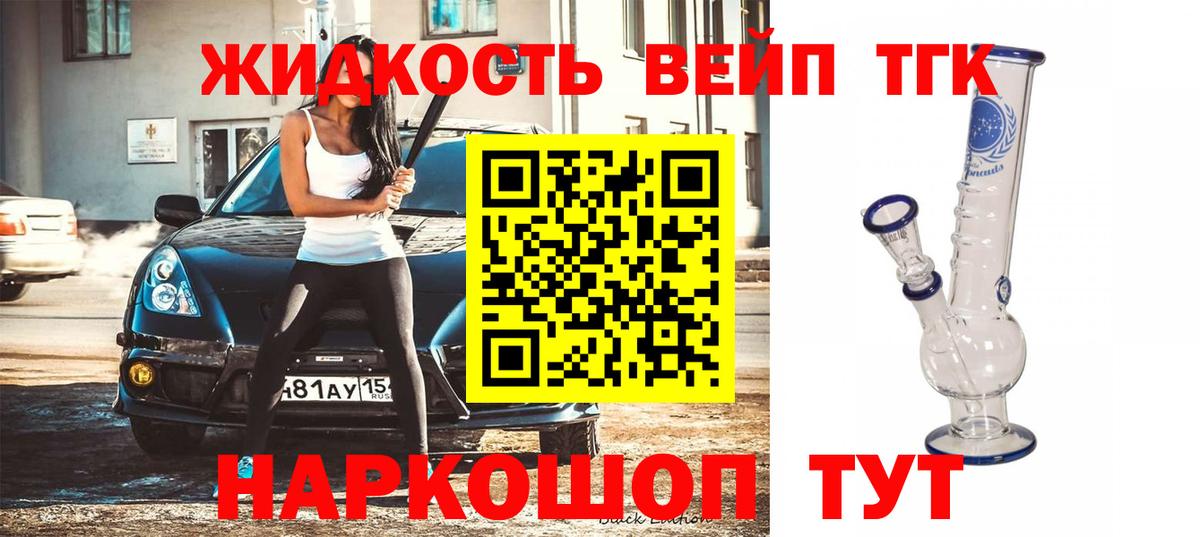 ТГК жижа Орёл